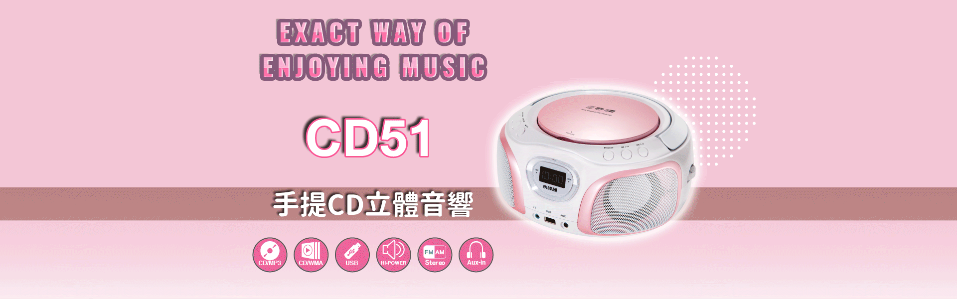 cd51手提cd音響